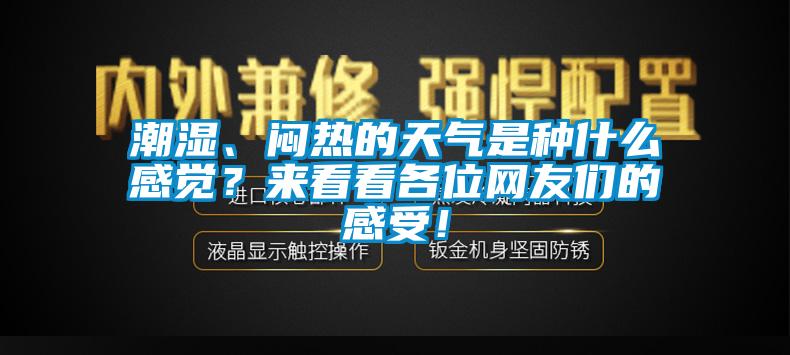 市場上除濕機種類那么多，令人頭昏，究竟如何選購才不花冤枉錢？