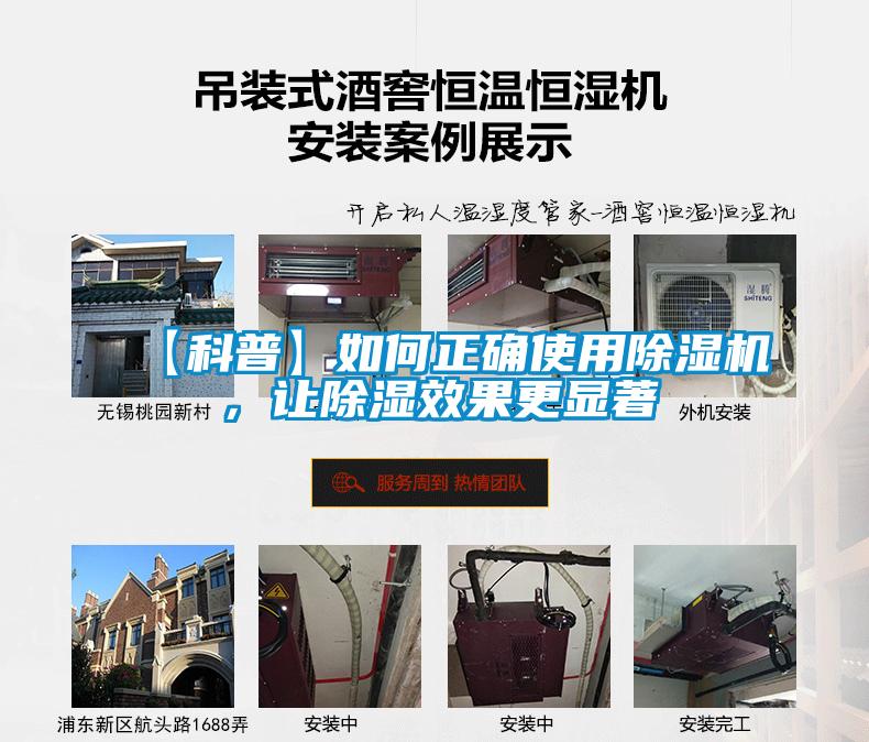 【科普】如何正確使用除濕機，讓除濕效果更顯著