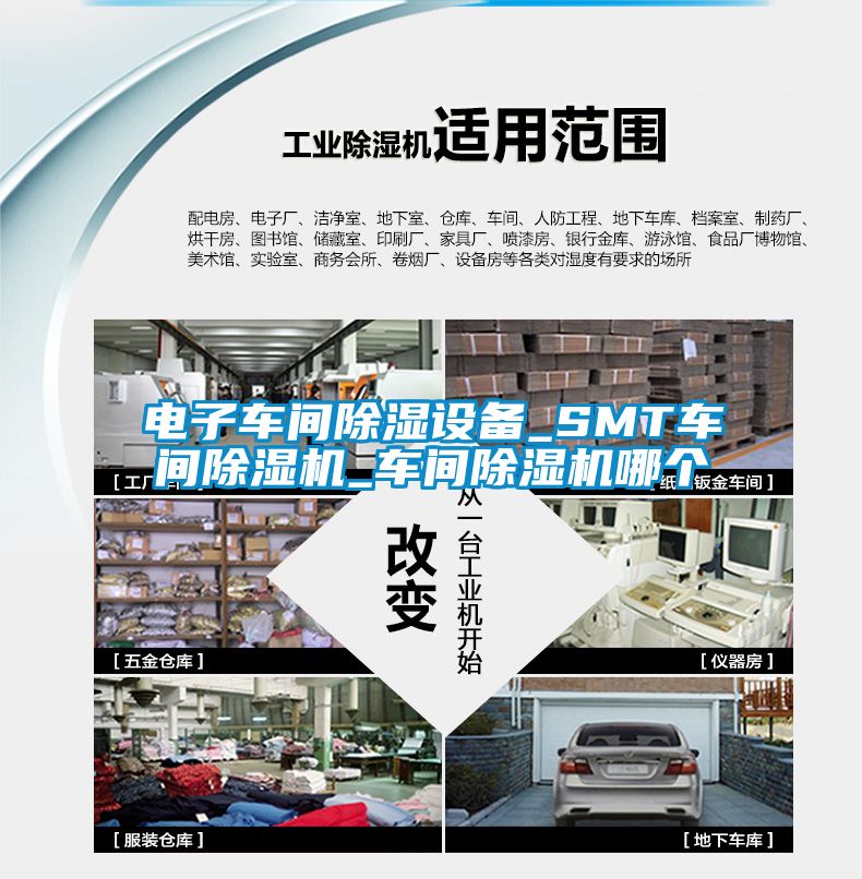 電子車間除濕設(shè)備_SMT車間除濕機(jī)_車間除濕機(jī)哪個